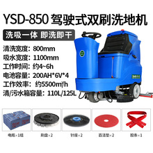 ������YSD-850��ʻʽϴ�ػ� ����������ȫ�Զ�ϴ�س�����ֱ��