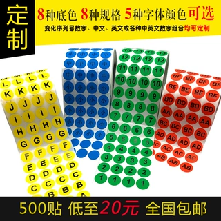 浩鑫不干胶彩色贴纸圆形数字号码字母文字代打印颜色分类定做标签