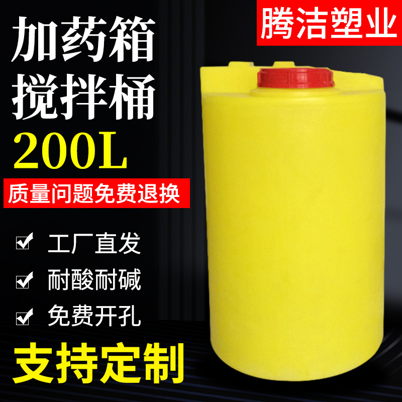 加厚全新料开口加药桶 PE加药箱立式加药桶药剂处理搅拌桶黄色桶