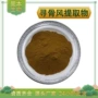水溶提取物寻骨风浓缩粉