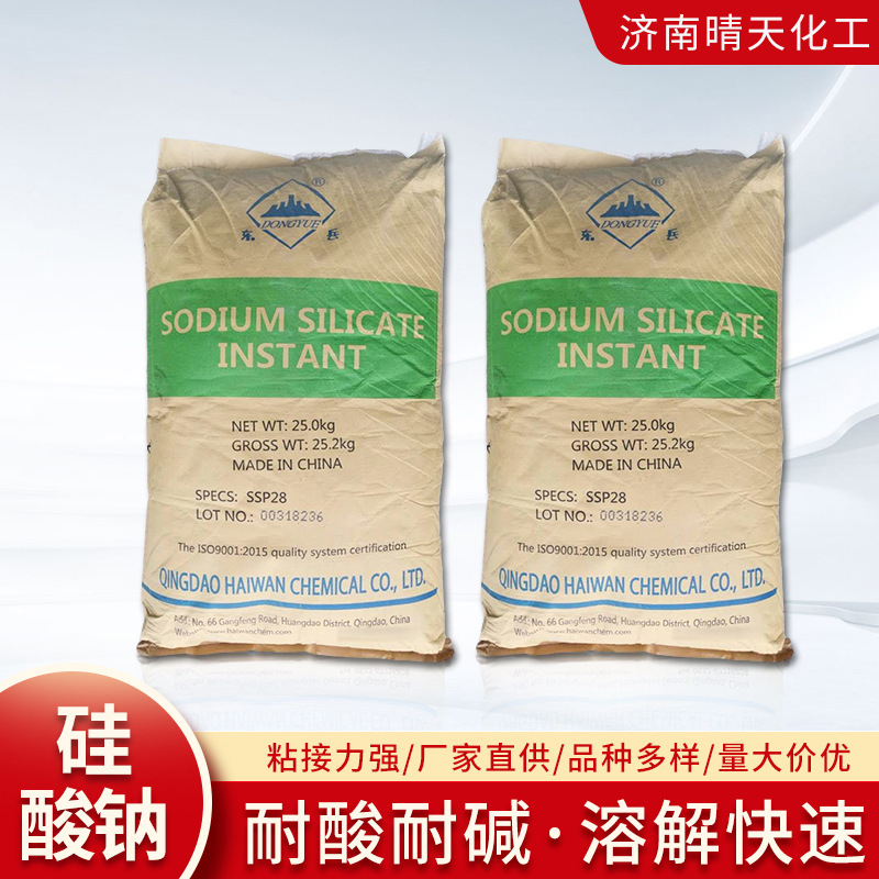 优级品硅酸钠泡花碱25公斤白色结晶粉末固体硅酸钠批发粉状水玻璃