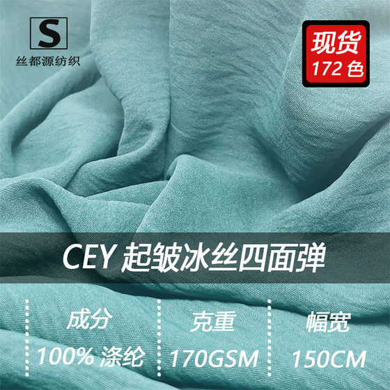Spot Ice Silk Four-way Elastic Wrinkled Fabric Ammonia-free Stretch Women's Dress Shirt Sun Protection Clothing Pants Ice Silk Wrinkled