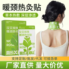 保健器具配件;足浴液;暖贴、暖宝宝