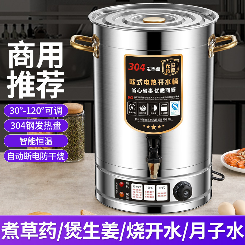 商用电热开水桶不锈钢大容量电加热保温汤桶奶茶店餐饮凉茶月子桶