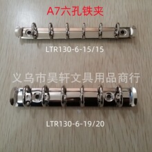 6孔铁夹文具夹 5寸六孔装订夹 圆型金属适用A7纸小六孔夹文具架子