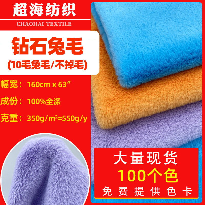 In-Stock 10mm Diamond Rabbit Fur Imitation Rabbit Fur Fabric Plush Toy Fabric Jade Rabbit Fur Small Rabbit Fur In-Stock 10mm Diamond Rabbit Fur Imitation Rabbit Fur Fabric Plush Toy Fabric Jade Rabbit Fur Small Rabbit Fur