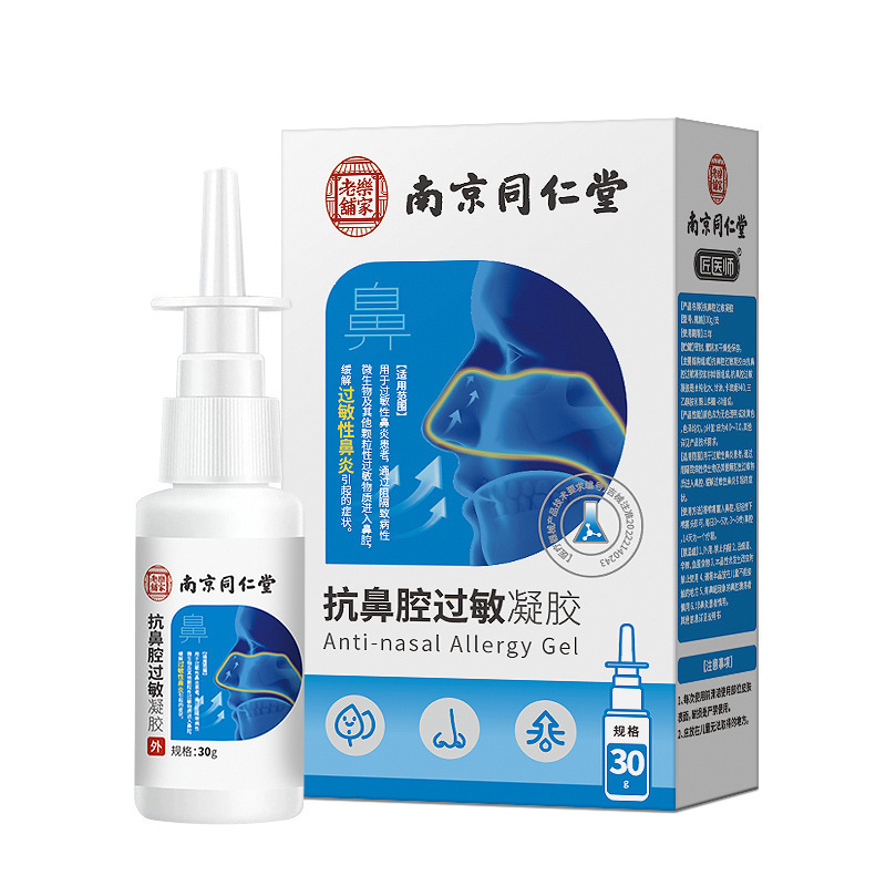 南京同仁堂医療用鼻炎クリーム鼻乾鼻かゆみ鼻詰まり急性慢性副鼻腔炎鼻腔アレルギーゲルスプレー|undefined