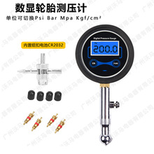 轮胎数显测压表万向头 轮胎测压表头 胎压枪数显表充气表可放气