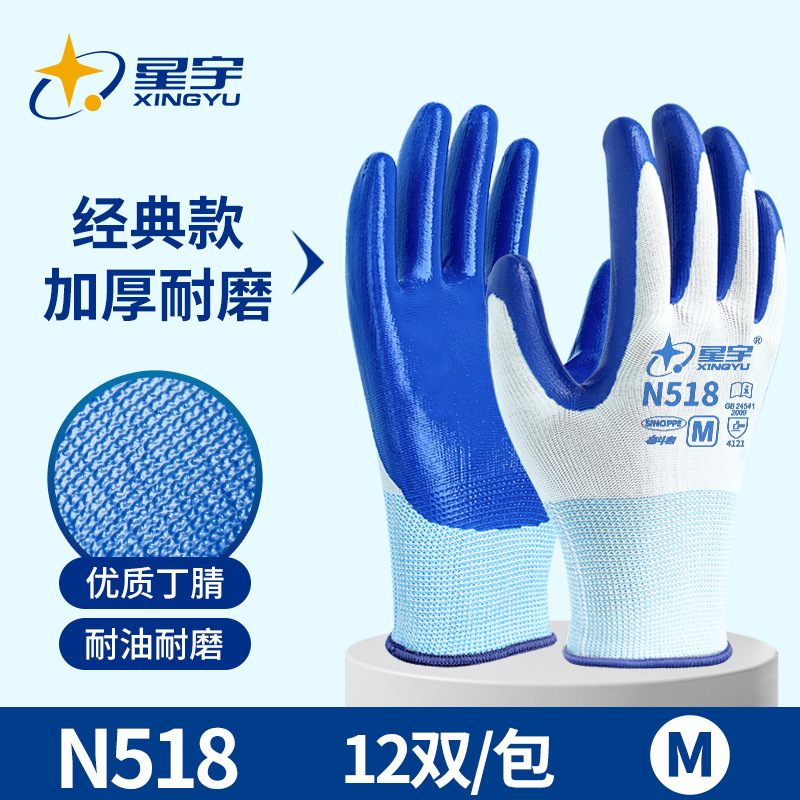 N518 블루 [클래식 내마모성 모델]-M 사이즈