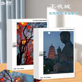 西安-大唐不夜城拼图1000片木质成人儿童玩具500片300片批发风景