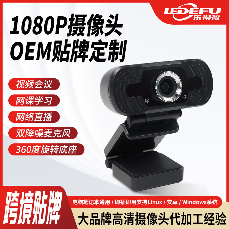 Customized USB Driver-Free High-Definition Computer Camera 1080P External Live Streaming Camera with Microphone for Online Classes and Meetings