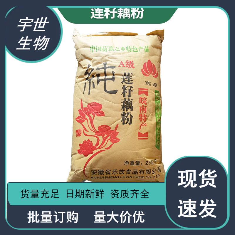 大量批发纯藕粉速溶颗粒藕粉代餐粉家用商用莲子粥专用藕粉25Kg