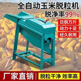 新款加厚全自动小型家用电动自动上料剥离玉米脱粒机玉米脱粒神器