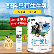 蒙牛生牛乳纯牛奶粉700g/罐装全脂乳粉原生高钙营养早餐冲饮