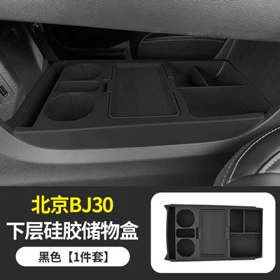 gear shift modification accessories, Anti-slip mat - lower-silicone-storage-box-black-version-beijing-bj30