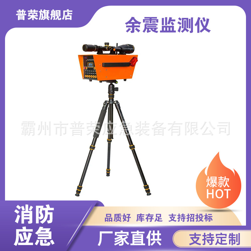 地质灾害移位检测仪应急救援余震监测仪一体式房屋位移监测器