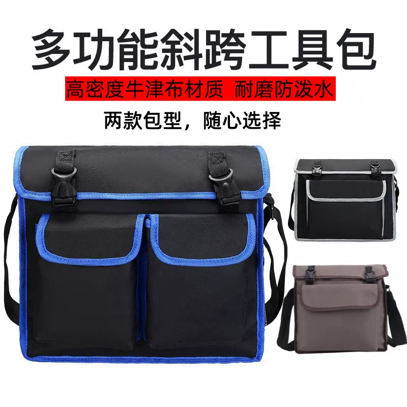 大容量单肩斜挎牛津布加厚工具包电工木工防泼水耐磨工具包可印字