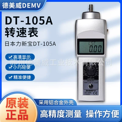 Li Xinbao Taxometr DT-105A Taxometr