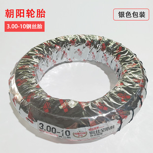 Chaoyang Electric Vehicle Tire 3.00-10 Battery Vehicle Steel Wire Tire Vacuum Tire Tire Motorcycle 300-10