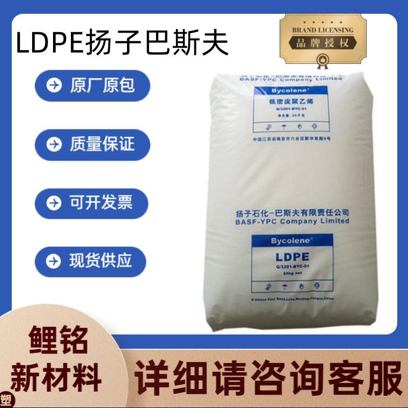 LDPE扬子巴斯夫2426 2420吹塑级 高抗冲 薄膜 塑料袋 收缩性 透明