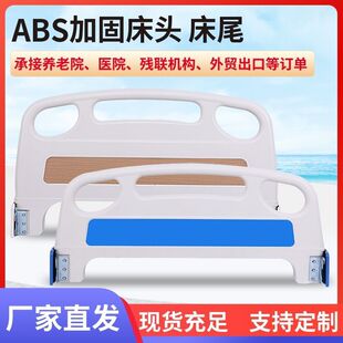 Medical Bed Bedside Nursing Home Medical Bed Accessories Nursing Bedside Abs Injection Molding Composite Bedside