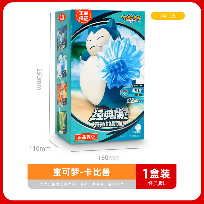 【Pokémon】Figura de Juguete de Brucoco Pikachu, Modelo Artesanal, Pokémon Mascota Elfo, Bloques de Construcción