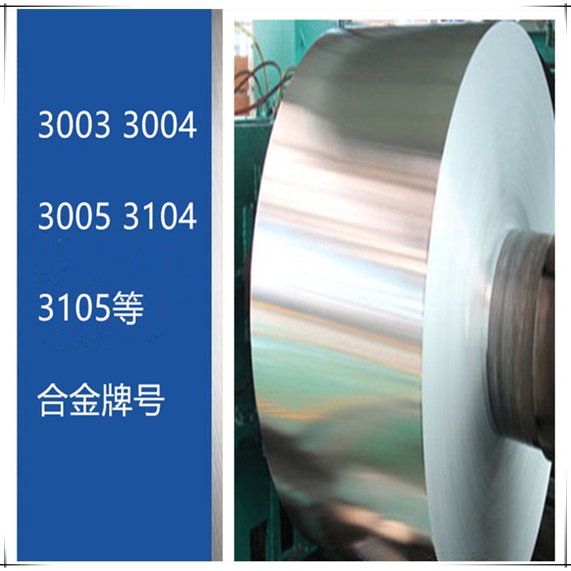 常年供应3104深拉伸铝板 3104铝板 铝带 铝卷 可开卷分切