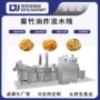 柳州油炸螺狮腐竹油炸机