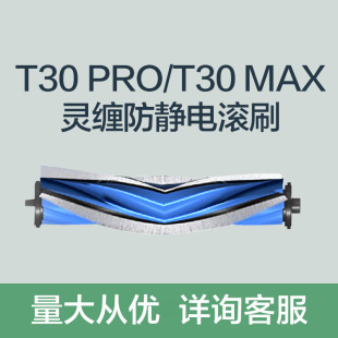 Suitable for Ecovacs Accessories Sweeping Robot T30 Pro Plus Accessories Roller Brush Main Brush T30 Max Floor Brush