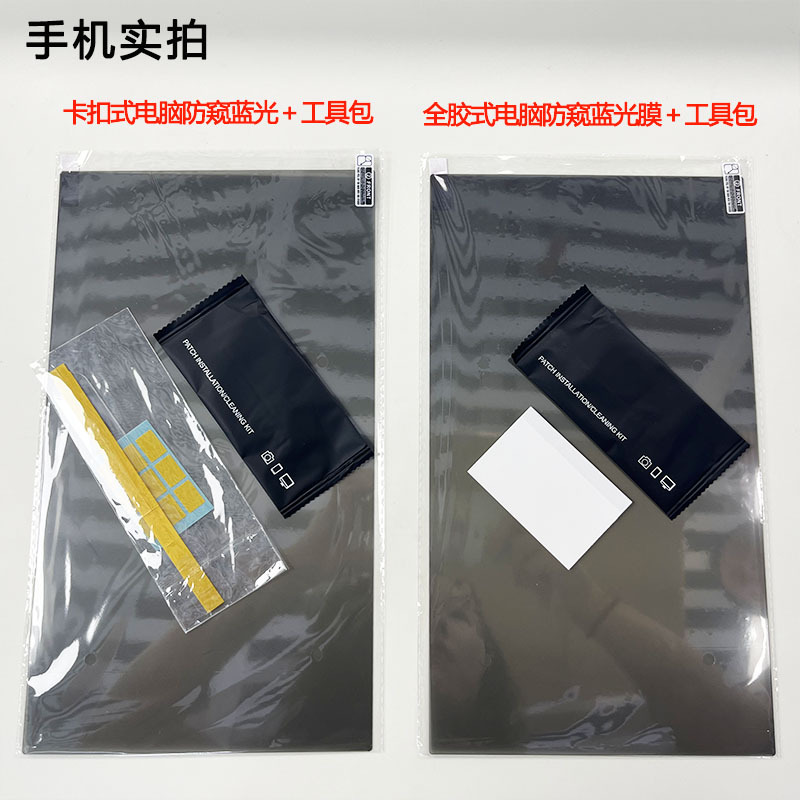 Portátil de 13 pulgadas Película anti-pío para computadora de 14 pulgadas Escritorio de 27 pulgadas 18,5 pulgadas Película de Blu-ray anti-voyeur de privacidad 15,6 pulgadas