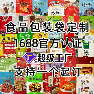 食品包装袋定制彩印密封复合卷膜茶叶牛皮纸自封袋铝箔真空塑料袋
