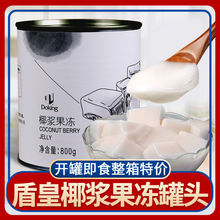 盾皇椰子冻罐头00g原味椰浆果冻开盖即食椰奶冻海南甜品奶茶原料