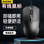 有线鼠标USB光电鼠标台式机触控滚轮人体工学轻便舒适精准定位