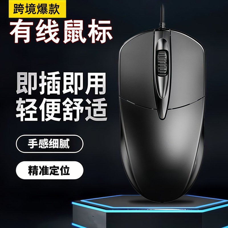 Factory Direct Sales Wired Mouse, Plug and Play, Lightweight, Comfortable, Fine Texture, Precise, USB Interface, Desktop Computer