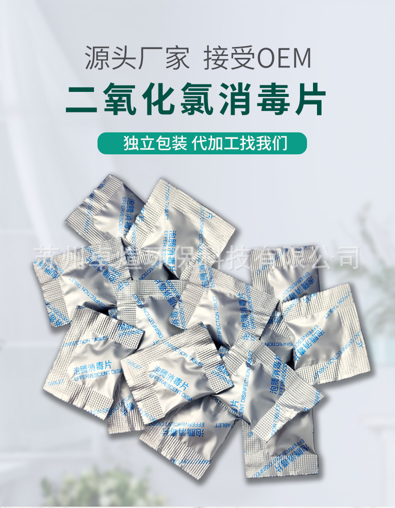 消毒片详情1.jpg