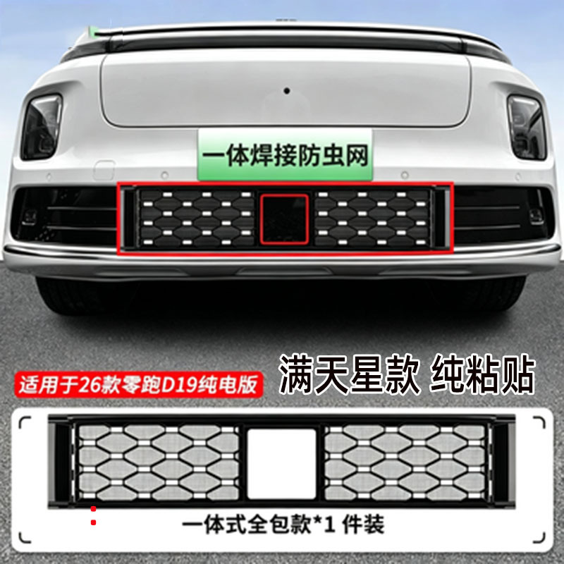 Leapmotor D19 extended range starry sky car insect-proof net, specifically for Leapmotor D19 pure electric vehicle, detachable mosquito-proof car window protection