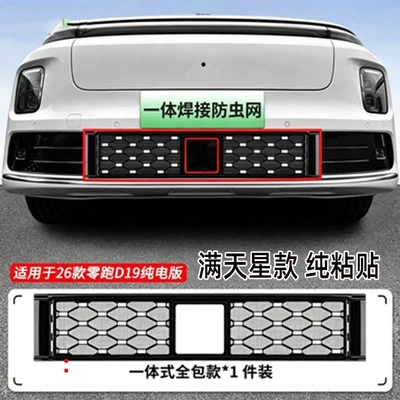 Automobile anti-insect net car insect-proof net, specifically for Leapmotor - leapmotor-d19-pure-electric-starry-sky