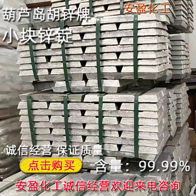 Small Zinc ingot Huludao 0# Zinc ingot goods in stock supply Acidic Alkaline Zinc ingot Zero Zinc ingot