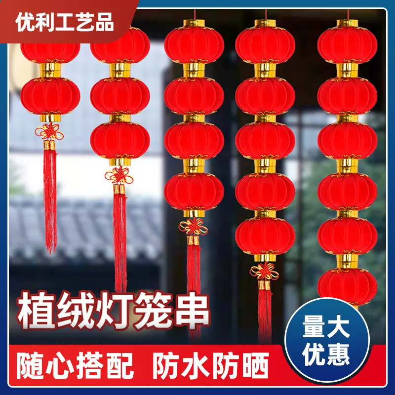 小灯笼连串挂饰红灯笼结婚新年商场乔迁户外场景布置连串小灯笼