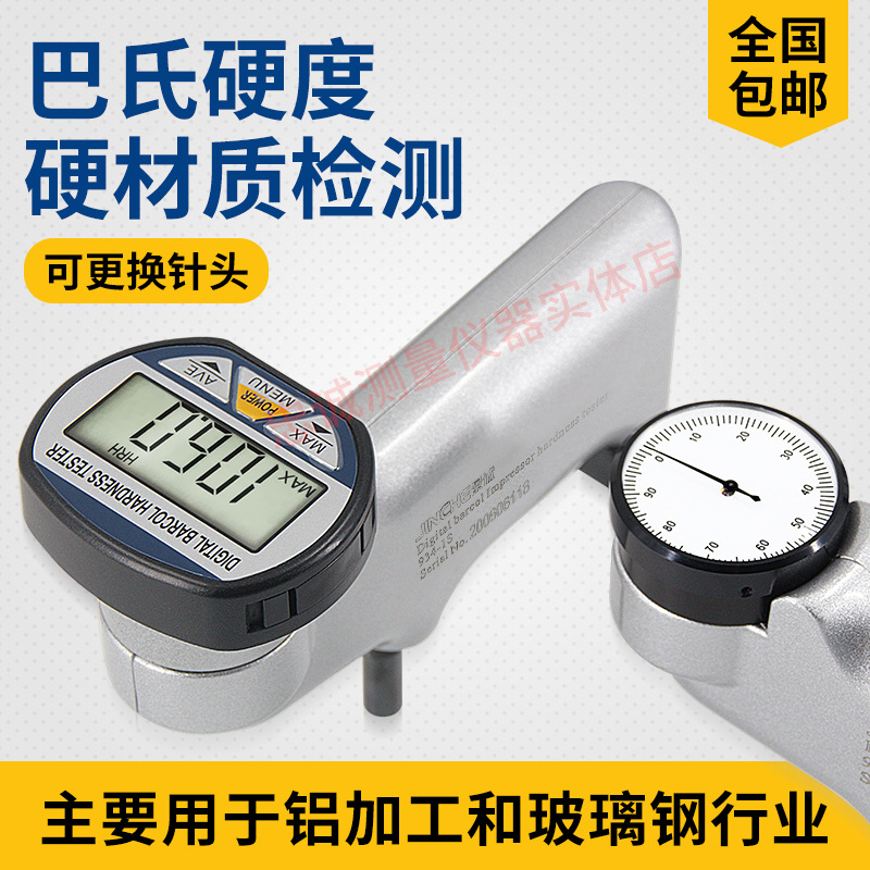 HBa-1数显巴氏硬度计934-1铝合金压痕检测玻璃钢纤维硬度测试仪