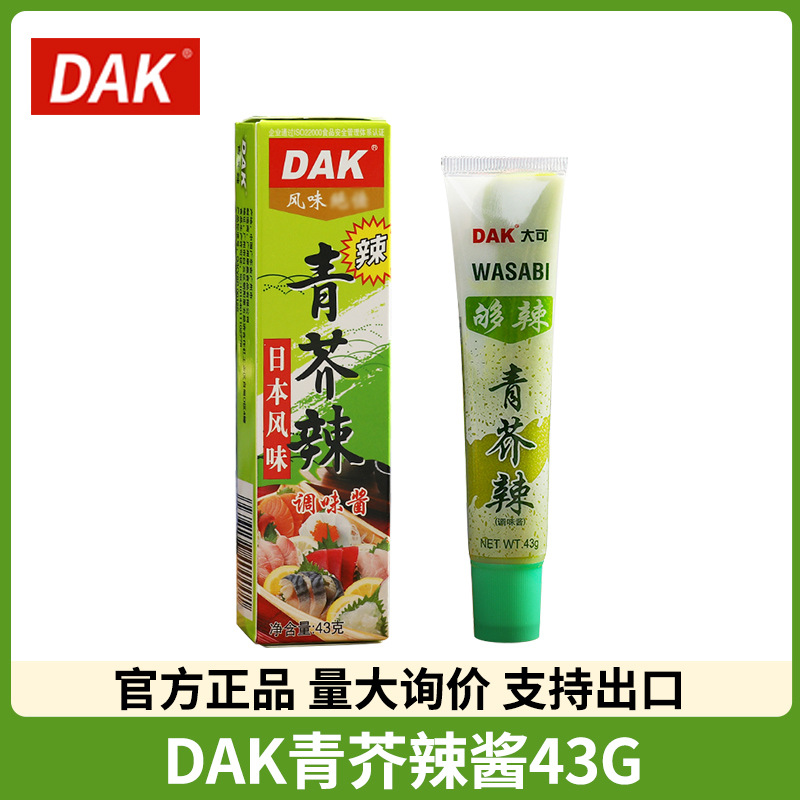 大可DAK芥末膏43g芥末酱青芥辣酱生鱼片独立小包装日料批发整箱