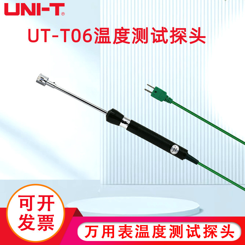 优利德 UTT06 K型表面测温热电偶 万用表温度测试探头(UT-T06)