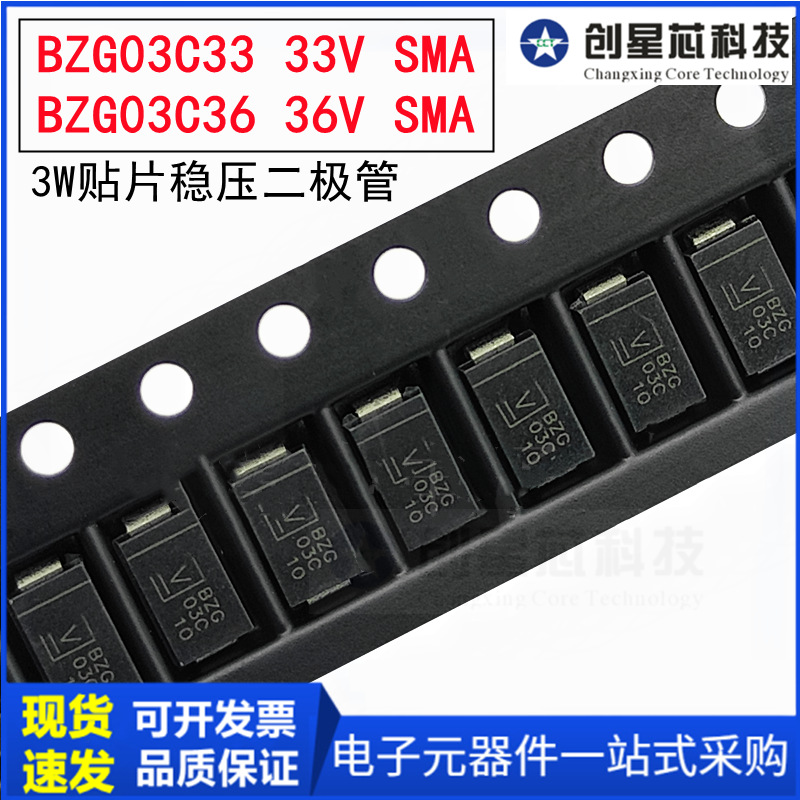 BZG03C33 33V BZG03C36 36V 3W稳压二极管SMA/DO-214AC丝印BZG03C