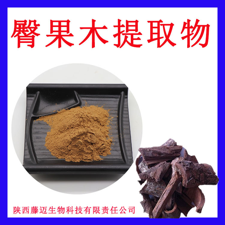 非洲臀果木提取物植物甾醇≥2.5%臀形果提取物非洲刺李提取物