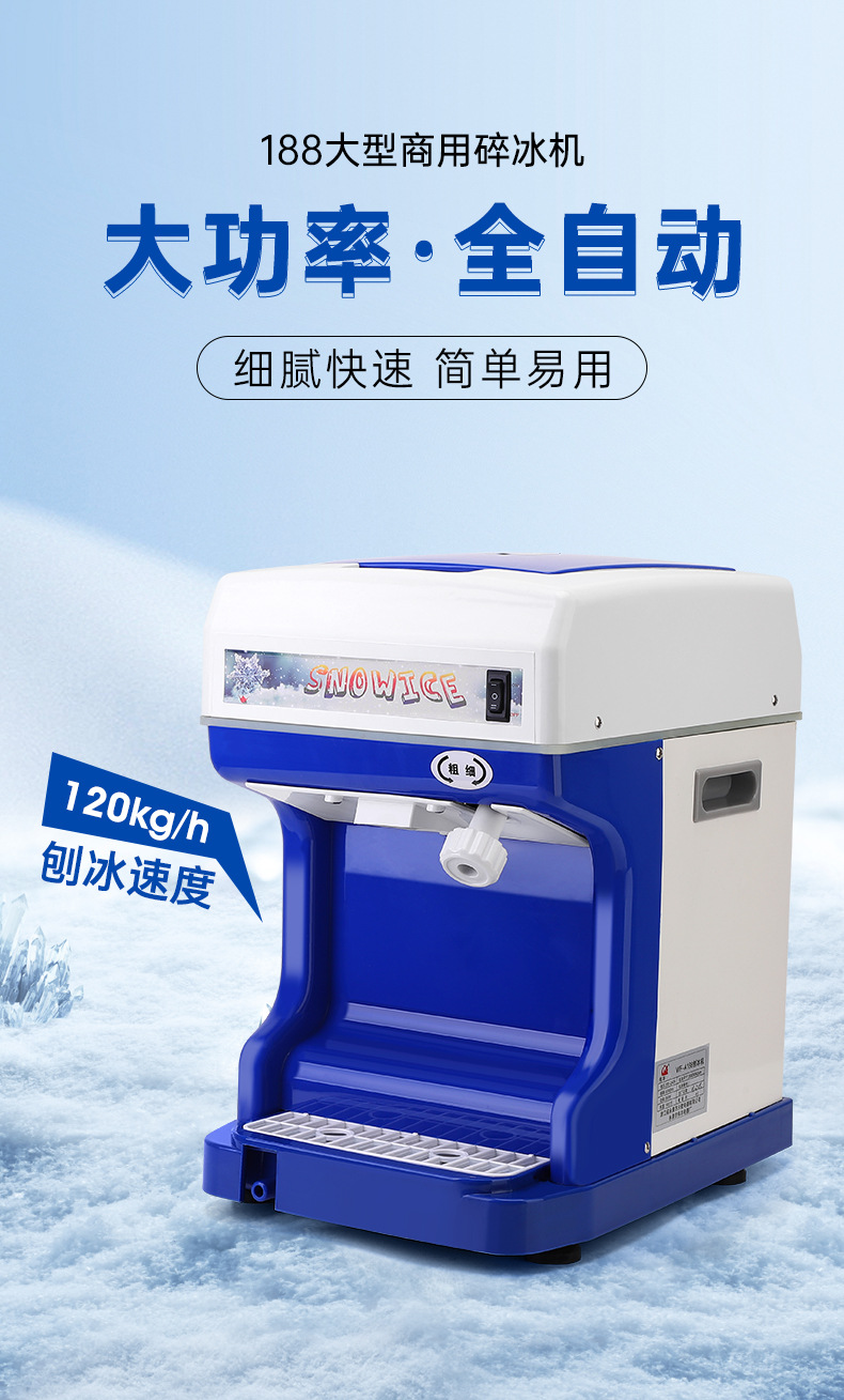 全自动大功率商用款刨冰机升级款强劲冰沙机电动奶茶火锅店碎冰机-阿里巴巴