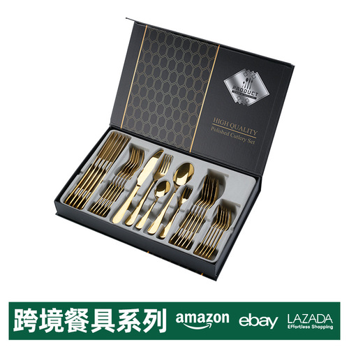 Cross-border Amazon stainless steel tableware Western food 30-piece set 1010 gift box set steak knife, fork and spoon