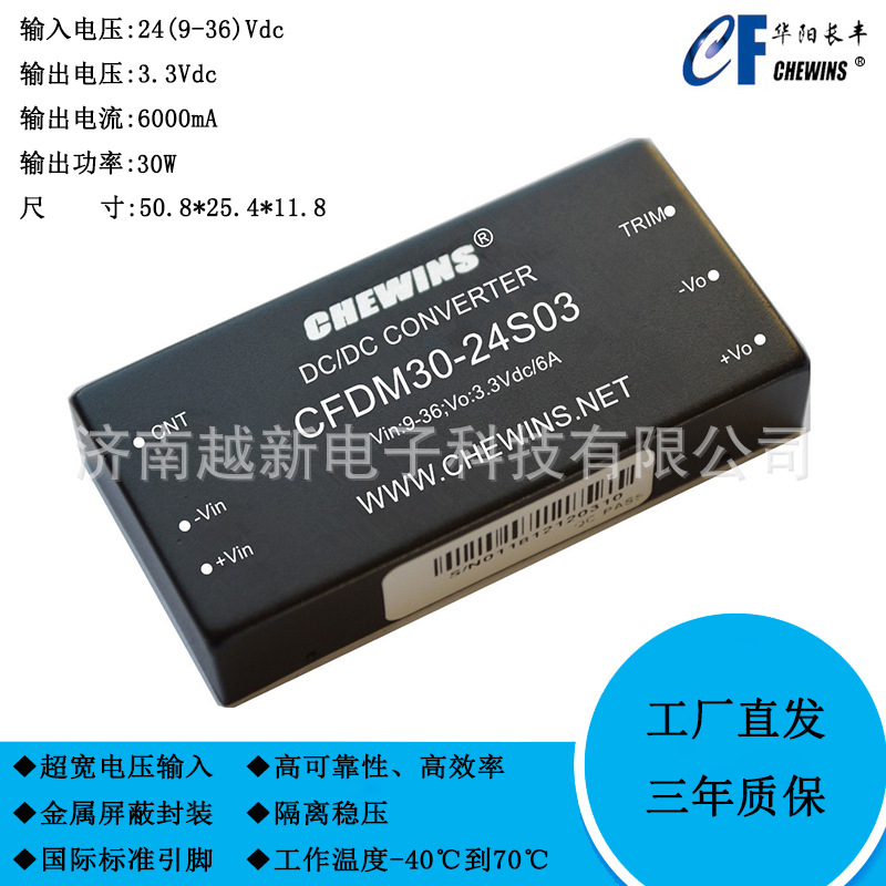 CFDM30 DCDC电源模块(9-36V)24V转3.3V5V9V12V15V18V24V单路30W