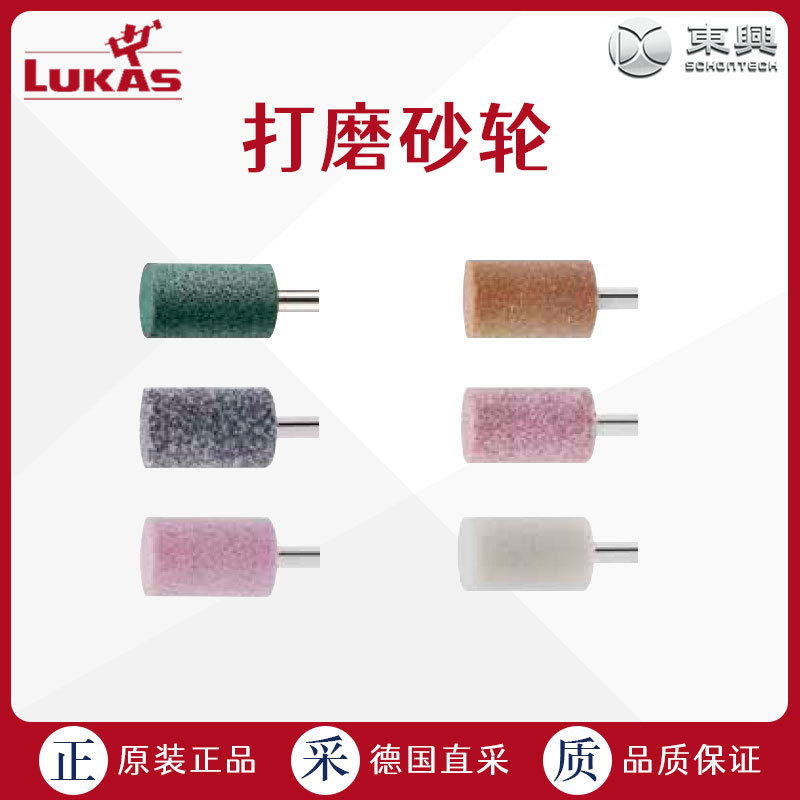 工厂直采 德国 LUKAS-ERZETT  打磨砂轮  雕刻磨头 NK系列