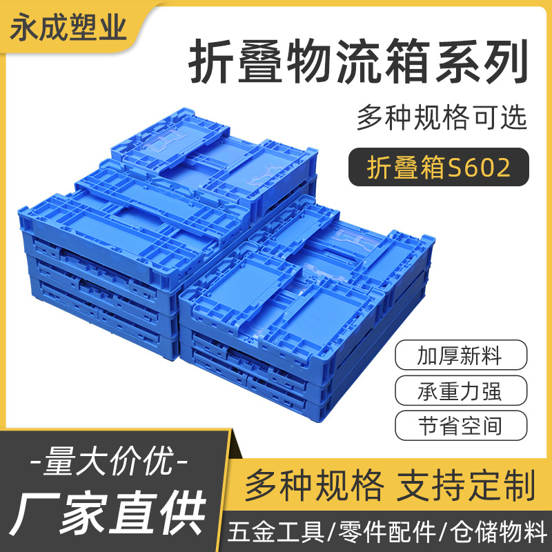 厂家批发折叠周转箱果蔬物流周转汽配储物可带盖塑料胶箱周转箱