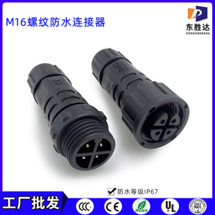 M16 Thread Self-Locking Male and Female Aviation Plug Led Plant Light Wall Washer